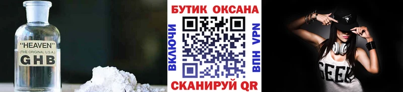 Бутират GHB  купить наркоту  Орск 