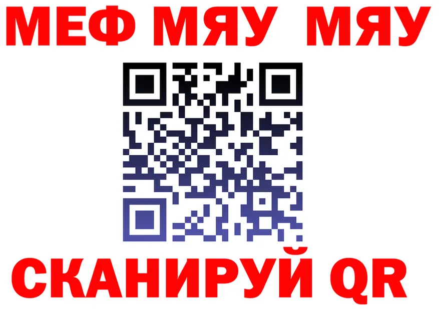МЯУ-МЯУ 4 MMC зеркало нарко площадка KRAKEN Орск